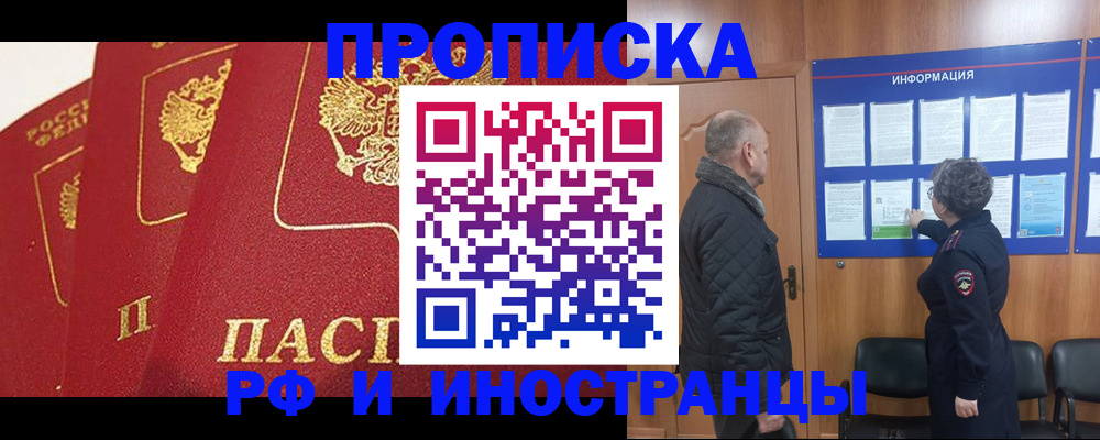 купить прописку в Гусеве