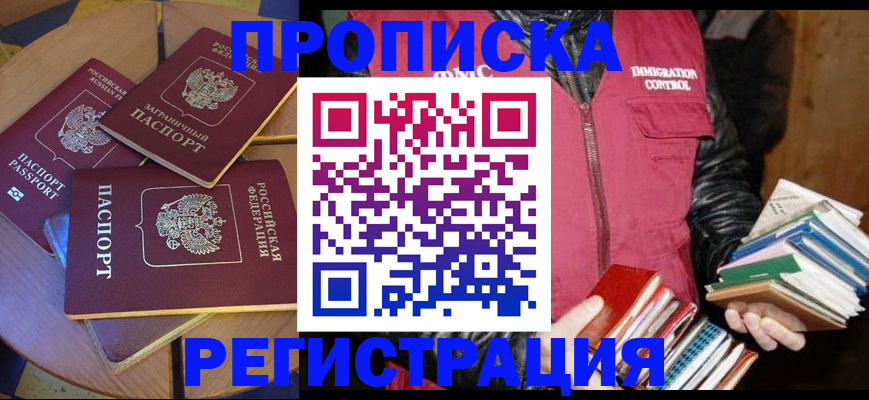 прописка паспорт в Гусеве