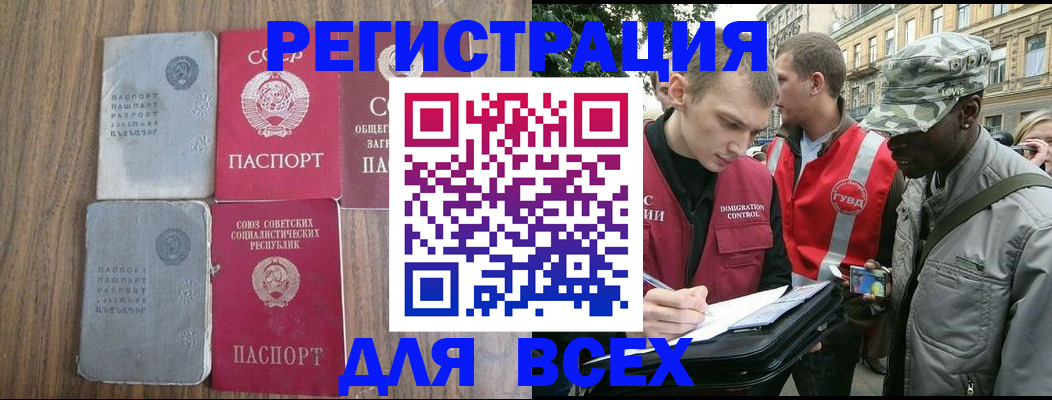 прописка для работы в Гусеве