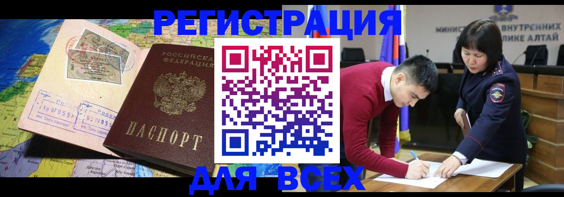 временная регистрация для всех в Гусеве