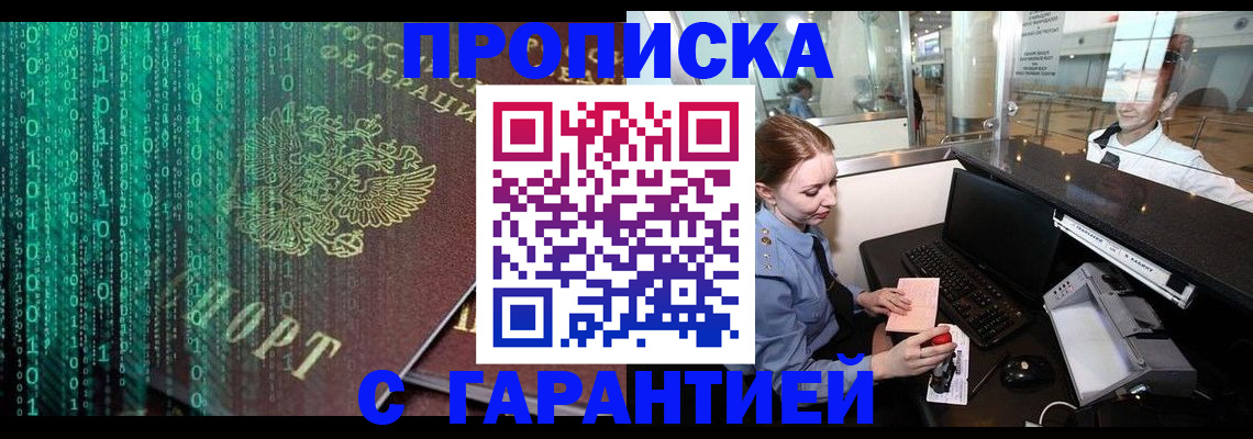 временная регистрация купить в Гусеве